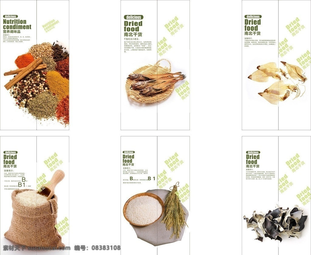 包柱 南北干货 大米 调味品 干鱼 干鱿鱼 干木耳 型像柱 展板模板 矢量图库 矢量