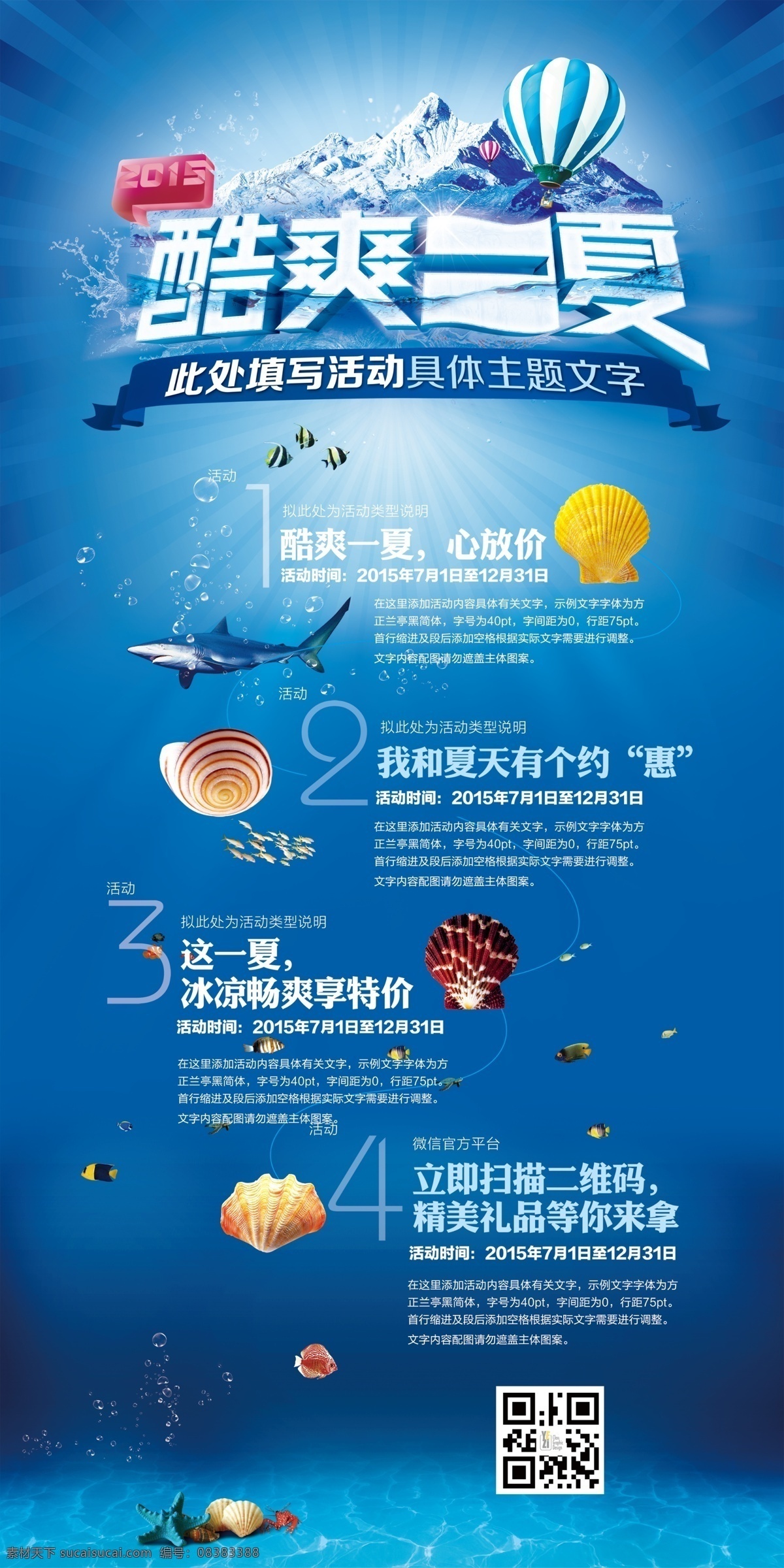 酷爽一夏展架 展架 易拉宝 x展板 夏天 酷爽一夏 热气球 冰川 星光 海水 蓝色背景 鲨鱼 海螺 冰凉畅享 特价促销 活动展板 夏季海报 展板设计模板