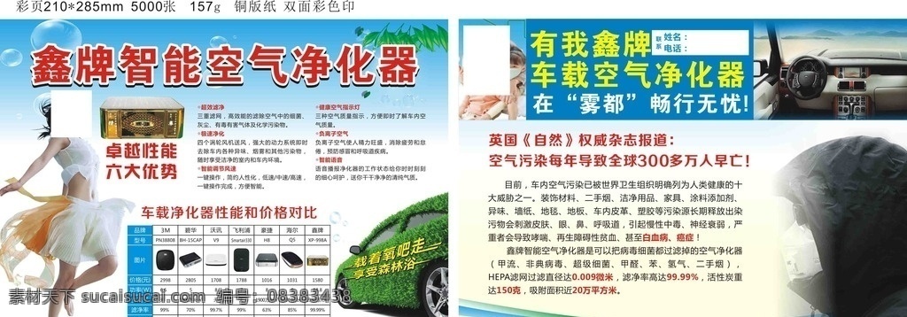 车内 空气净化器 车载污染 水泡背景 蓝色背景 彩页 dm宣传单