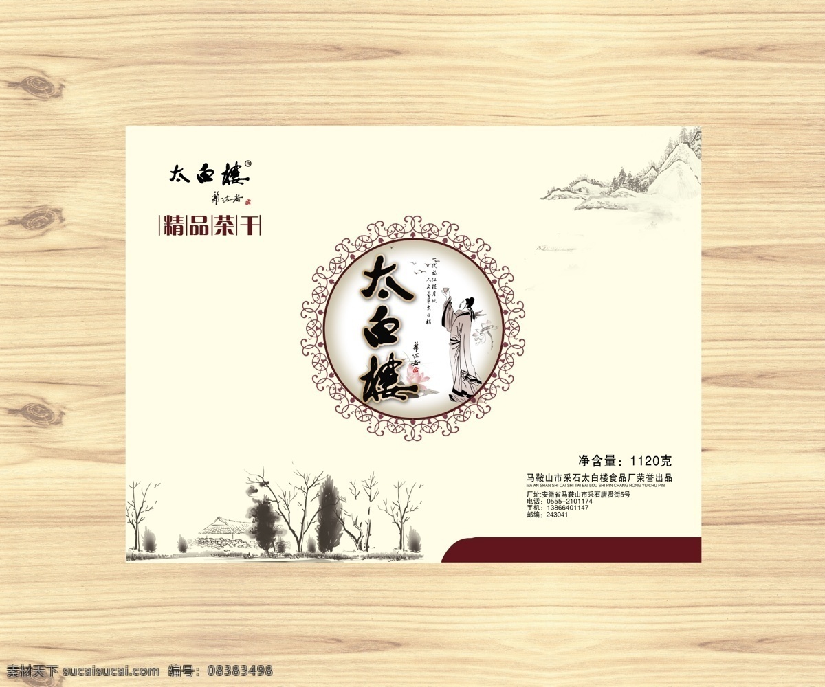 太白 楼 茶 干 礼盒 茶干 太白楼 白色