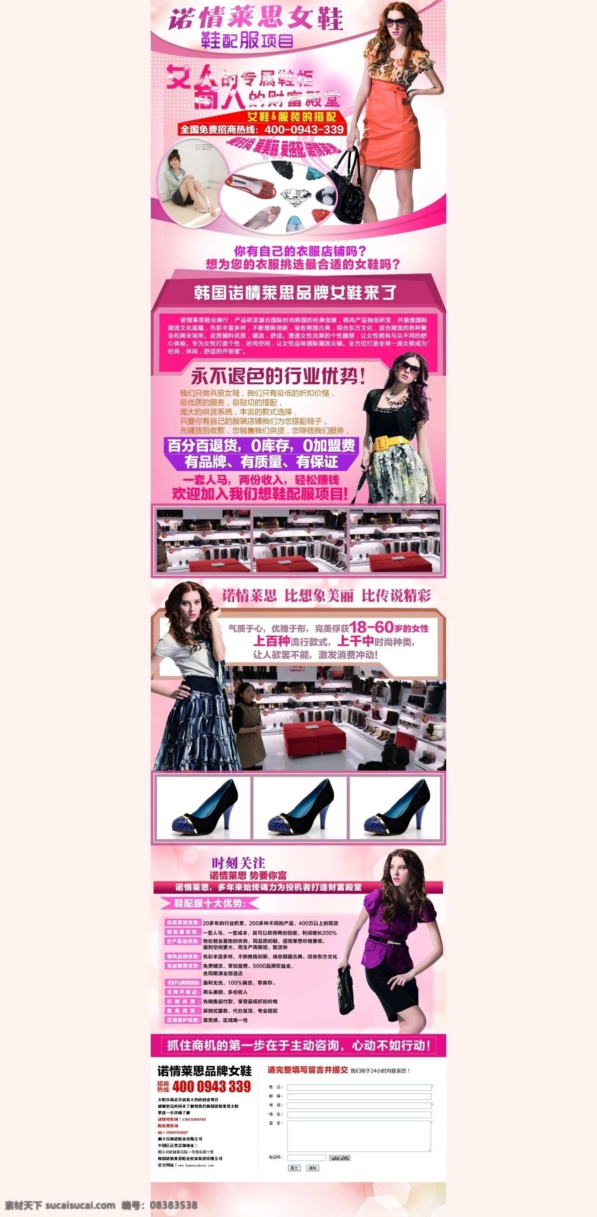 诺 情 莱思 招商 页面 女鞋加盟品牌 招商页面 女鞋 靴子 粉色 红色 专题页面 加盟 品牌代理 免加盟费 白色