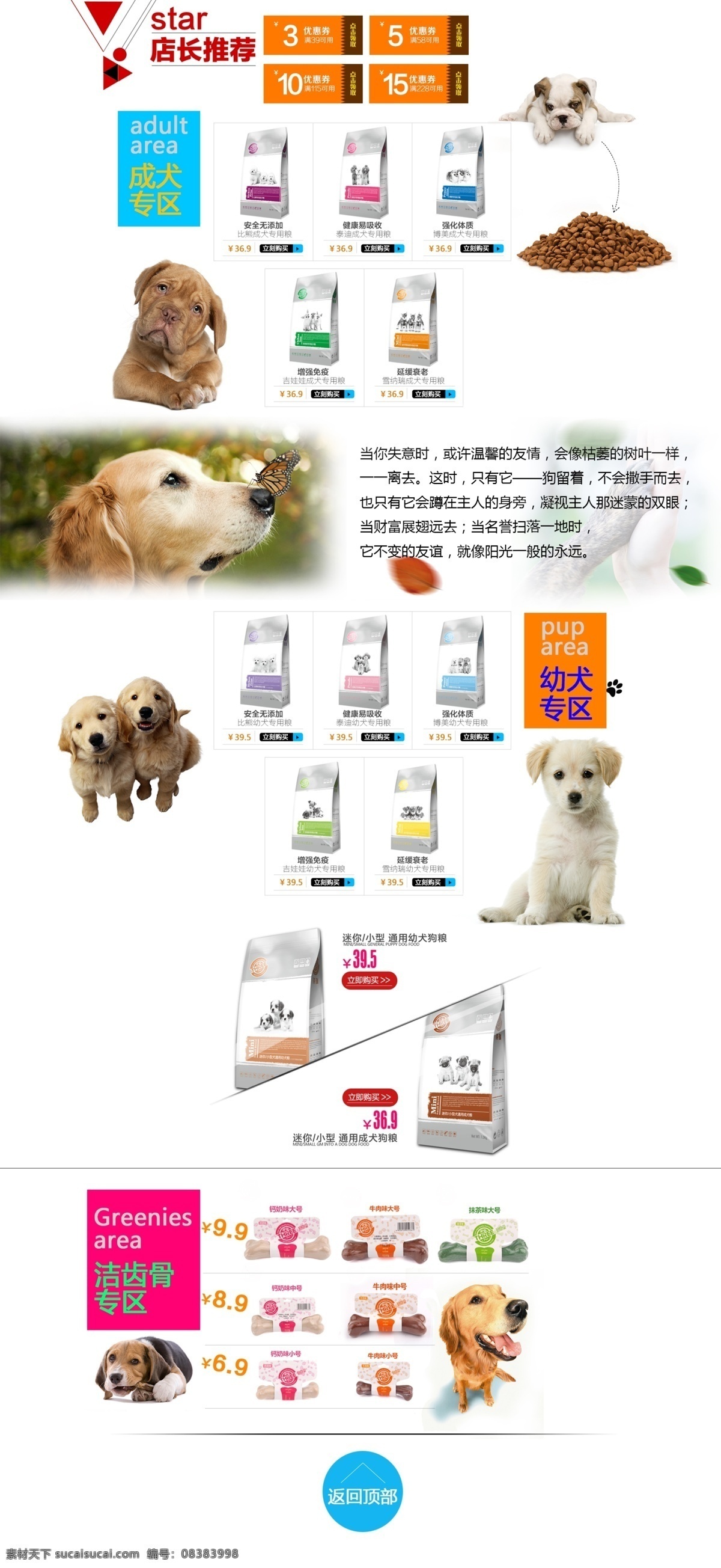 宠物首页 宠物 淘宝素材 淘宝设计 淘宝模板下载 白色
