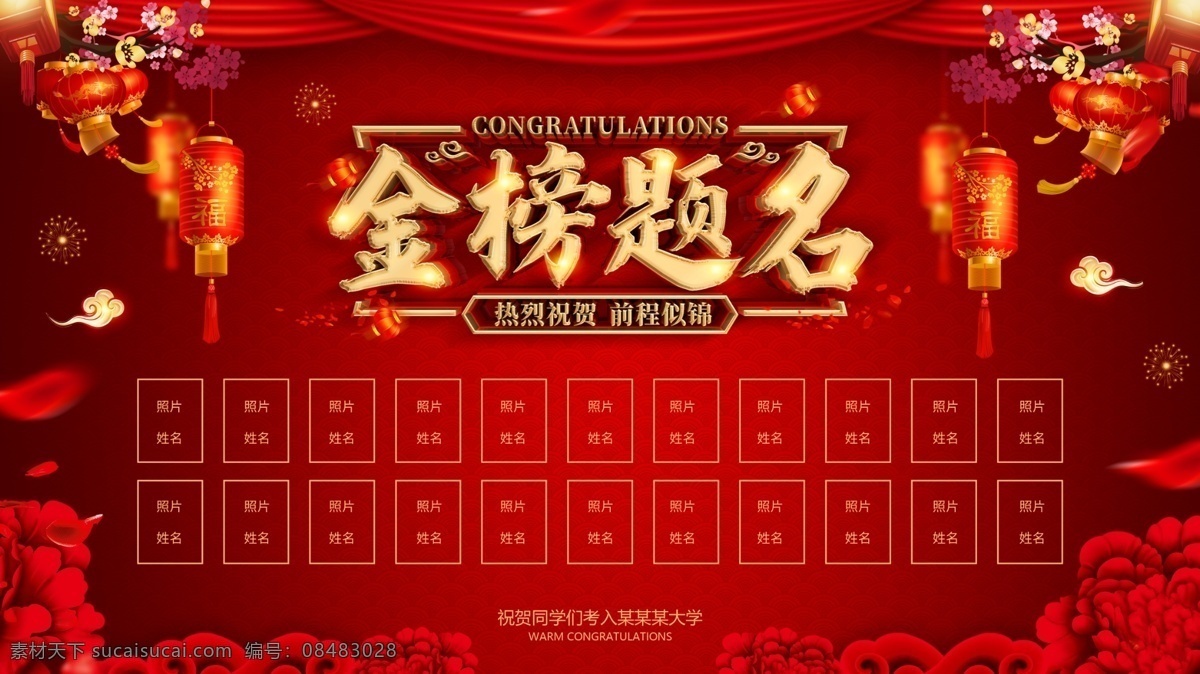 金榜题名 金榜题名海报 谢师宴图片 谢师宴 升学宴 金榜题名舞台 金榜题名模板 贺报 金榜题名挂画 金榜题名展板 状元 状元宴 状元酒 状元酒会 状元宴会 金榜题名请柬 金榜题名喜帖 卡通状元 状元帽 高考状元 高考光荣榜 考试光荣榜 高考状元宴 喜庆 烟花 卷轴 喜榜 高考喜榜 喜报 分层