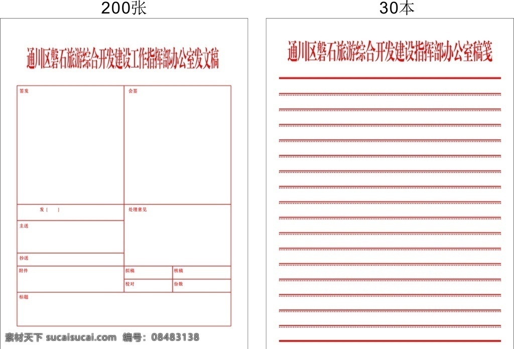 便笺图片 商务信笺模板 商务 信笺 文本 合同 内页 详情内页 宣传页 单页 a4 优雅 传单商业 模板 名片卡片证书 企业形象 vi设计