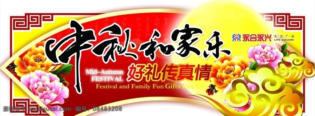 中秋吊牌 中秋吊牌模板 国庆吊牌 中秋吊旗 中秋 超市吊旗 中秋节 月饼 常娥 中秋合家欢 中秋节吊旗 中秋背景 节日素材 丝带 牡丹 荷花 源文件 文化艺术 节日庆祝