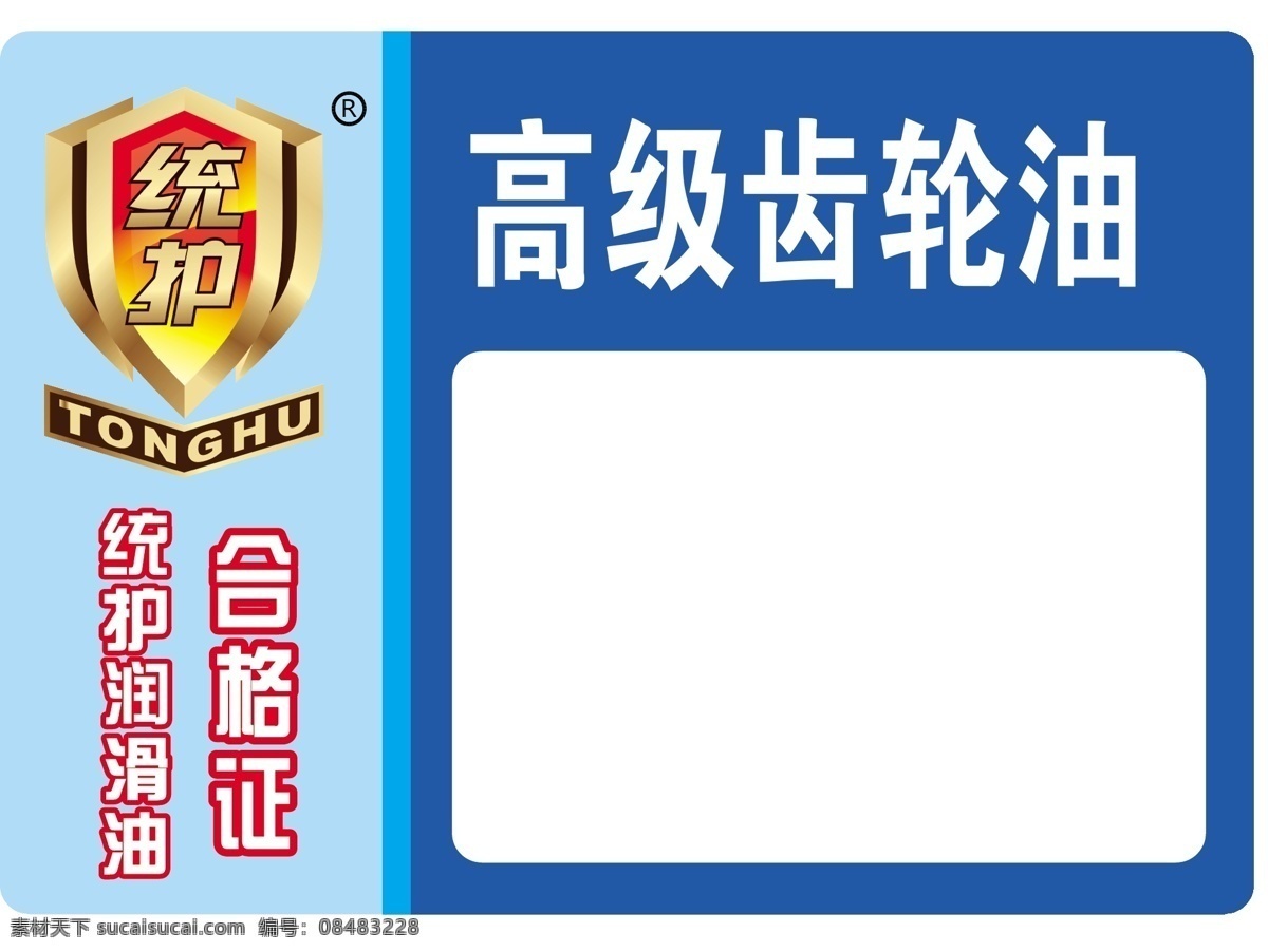 统护齿轮油 统护 高级 齿轮 油 标签 标志图标 其他图标
