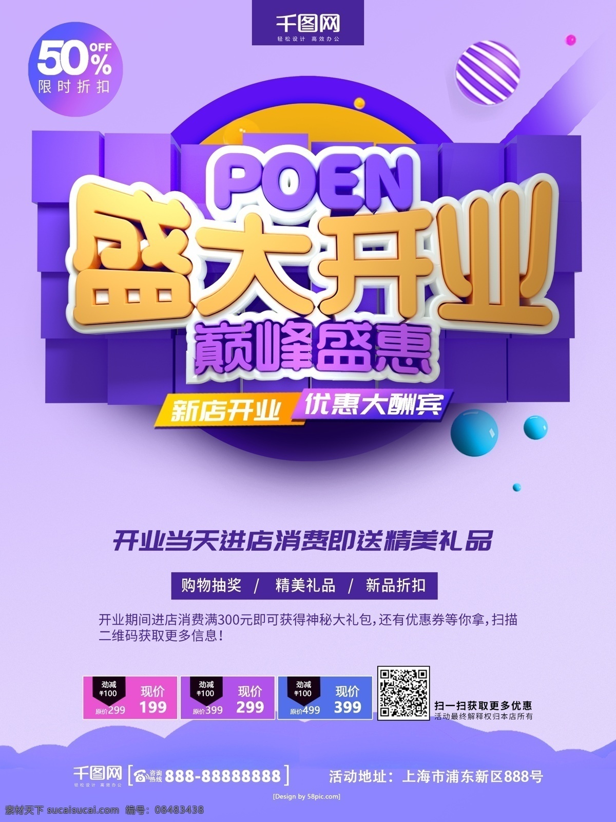 c4d 紫色 盛大 开业 巅峰 盛 惠 促销 海报 新店开业 开业促销 开业大酬宾 盛大开业促销