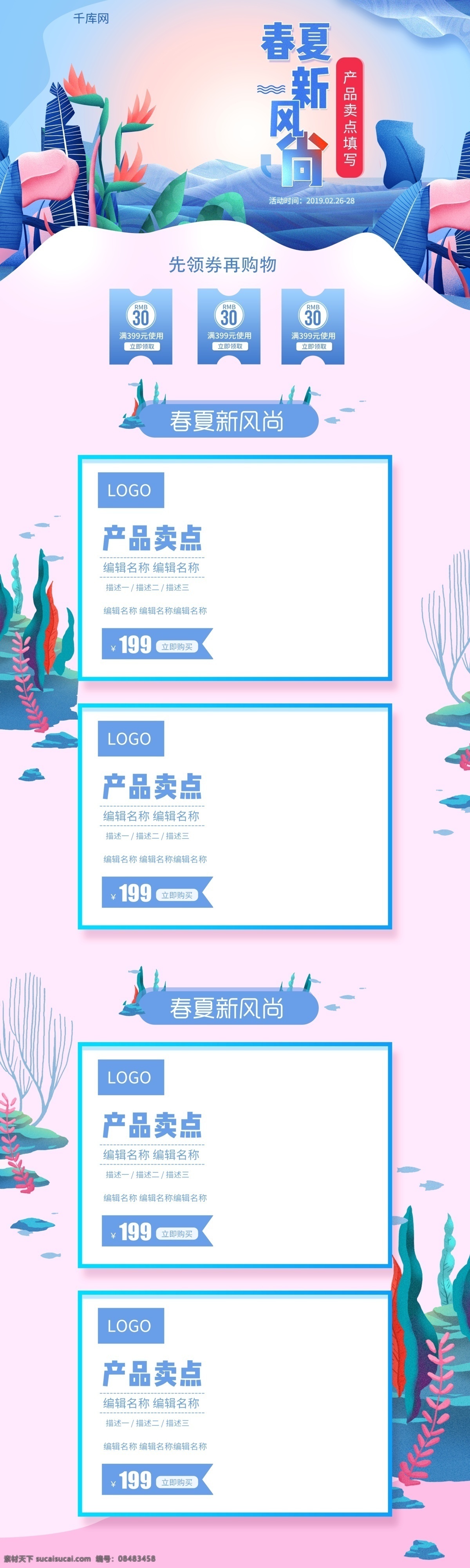 春夏 新 风尚 蓝色 清新 大气 天猫 淘宝 促销 首页 新风尚 清新蓝 立体背景 几何立体 电脑首页 手机首页 天猫首页 浅色背景 蓝色背景 优惠券 宝贝促销