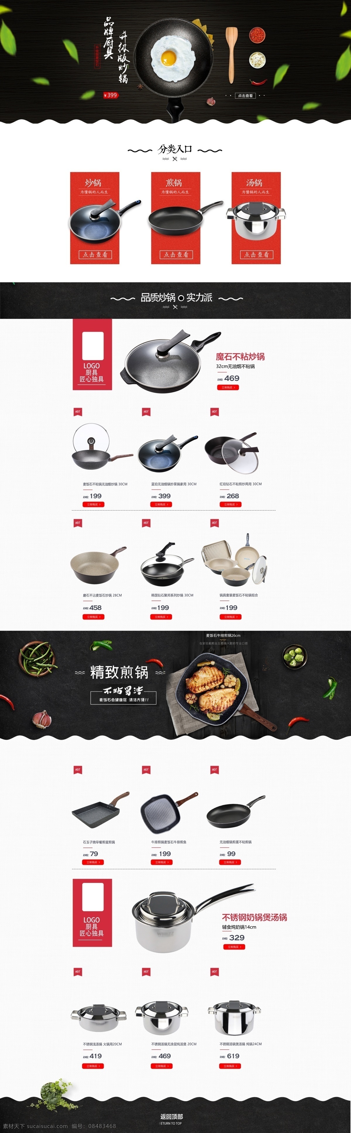 品牌 厨具 炒锅 促销 淘宝 首页 锅 电商促销 厨具促销首页 电商首页 淘宝首页 天猫首页 电商 天猫
