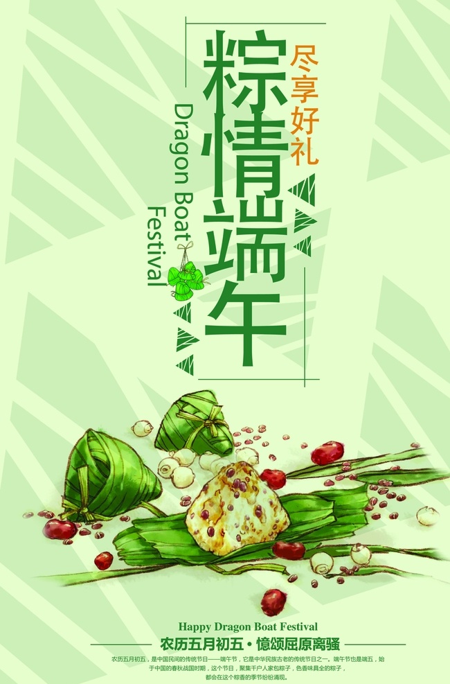 粽 情 端午 宣传海报 端午节 端午节粽子 端午粽飘香 粽子 浓情惠端午 浓情端午 端午节大促销 端午节促销 端午节模板 海报 促销 端午节背景 创意 包装 端午节素材 分层