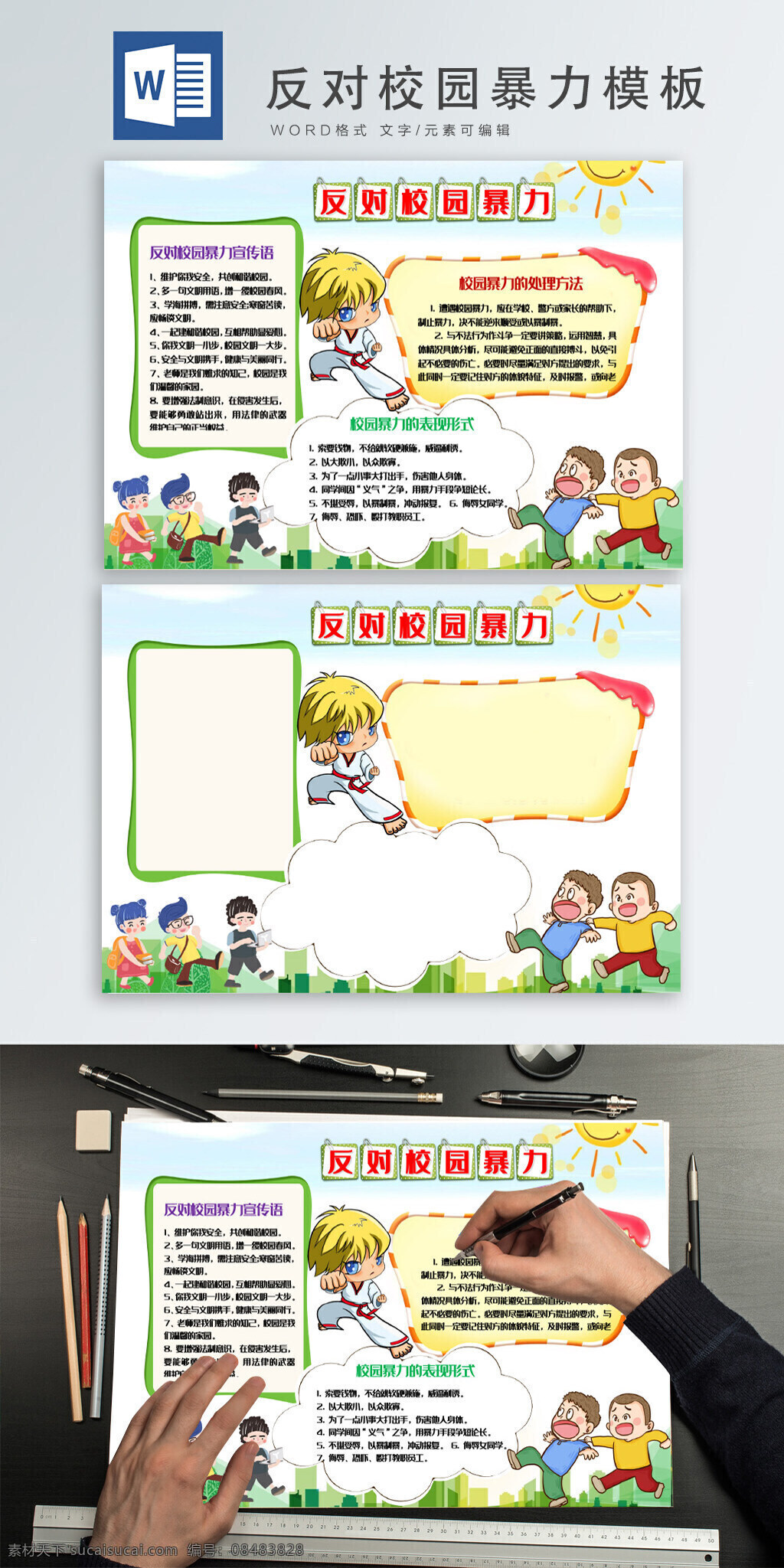 卡通 反对 校园 暴力 小报 手 抄报 word 模板 反对校园暴力 手抄报 简约 学校 学生 打架