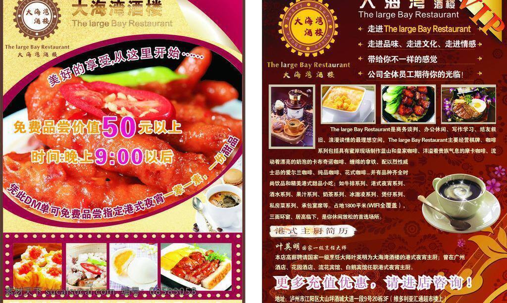 dm宣传单 开业dm单 甜点 宣传单 酒楼 开业 dm 单 矢量 单模 板 酒楼dm单 软饮 psd源文件