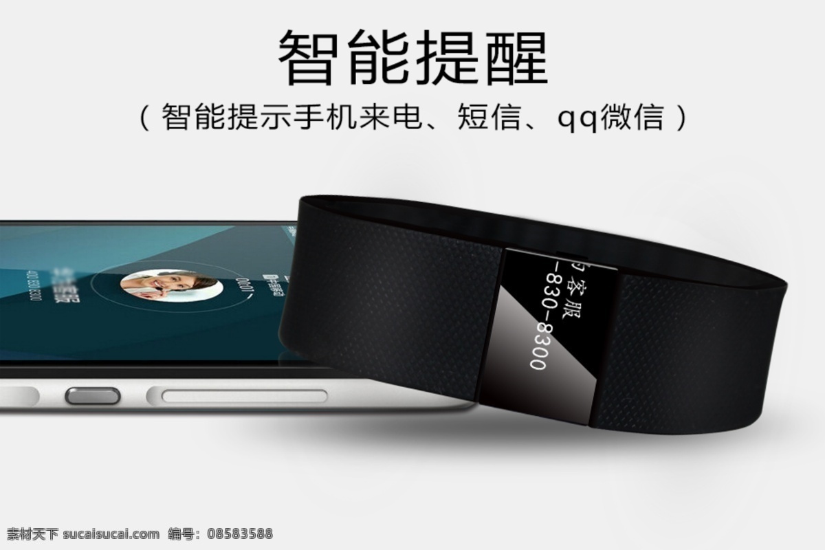 智能 手 环 聚 划算 主 图 qq 短信 微信 智能提醒 提示 手机 来电 原创设计 原创淘宝设计