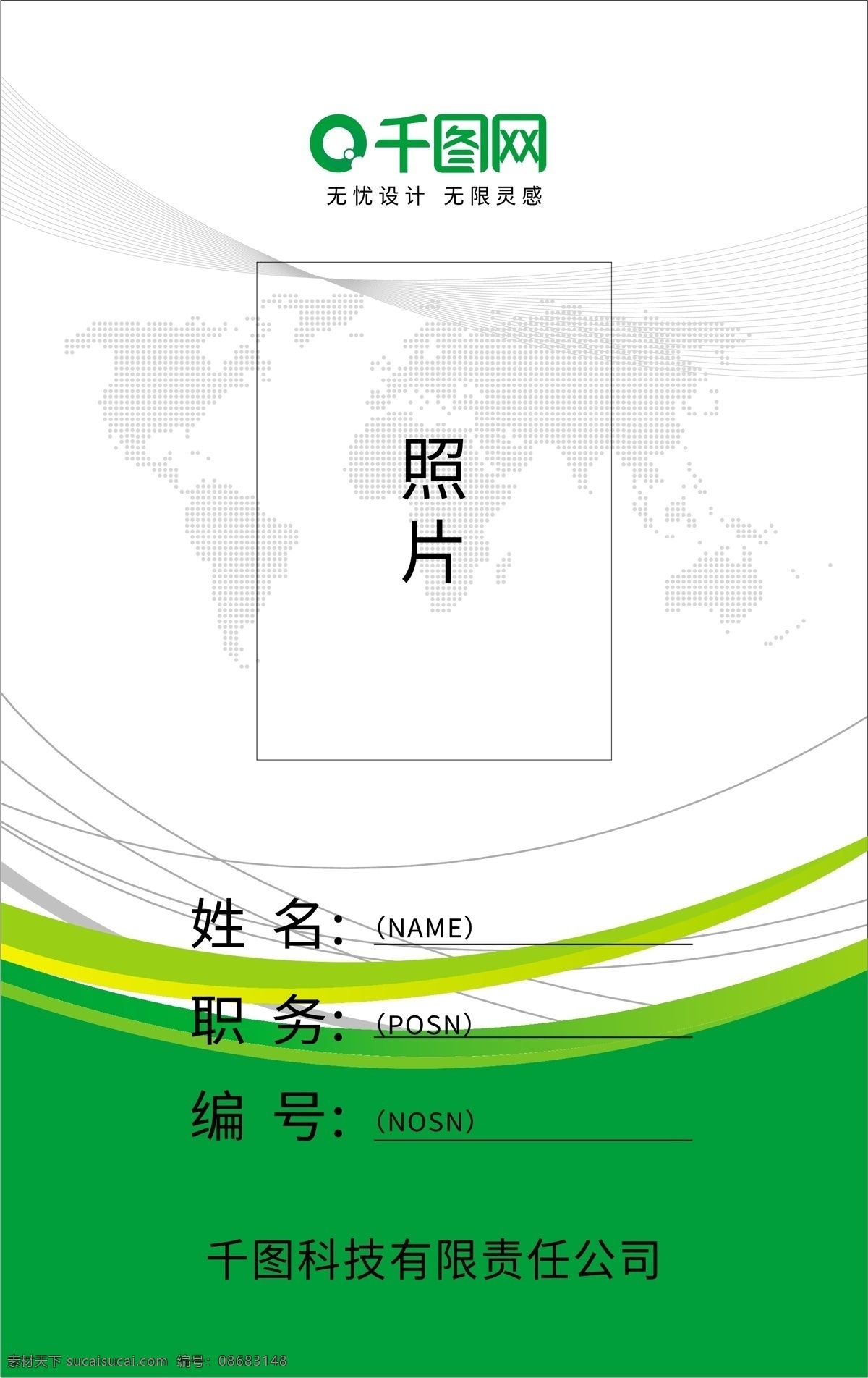绿色 线条 工作证 模板 商务工作证 企业工作证 吊牌 工牌