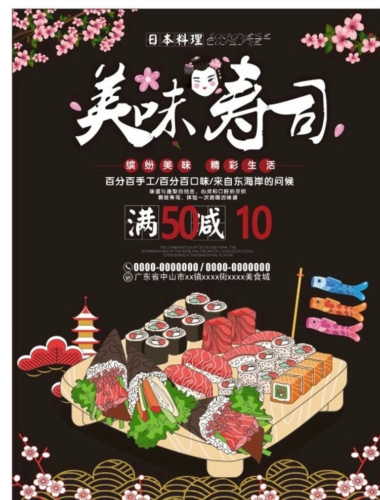 美味寿司 寿司 寿司海报 寿司展板 寿司展架 船 日本寿司 寿司墙画 寿司店海报 寿司挂画 吃寿司 寿司图片 做寿司 寿司广告 寿司宣传 日式寿司
