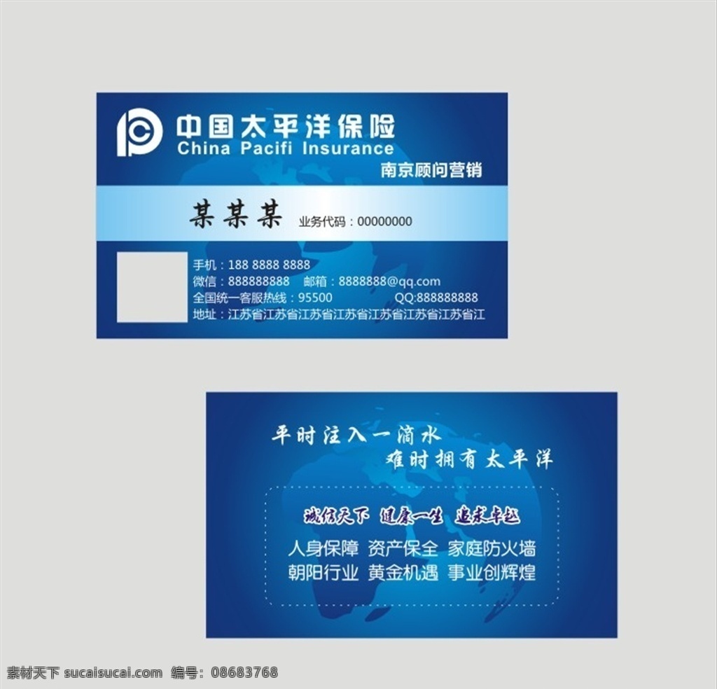太平洋 保险 名片 太平洋保险 保险名片 简单大气 蓝色名片 高端 商务 名片卡片