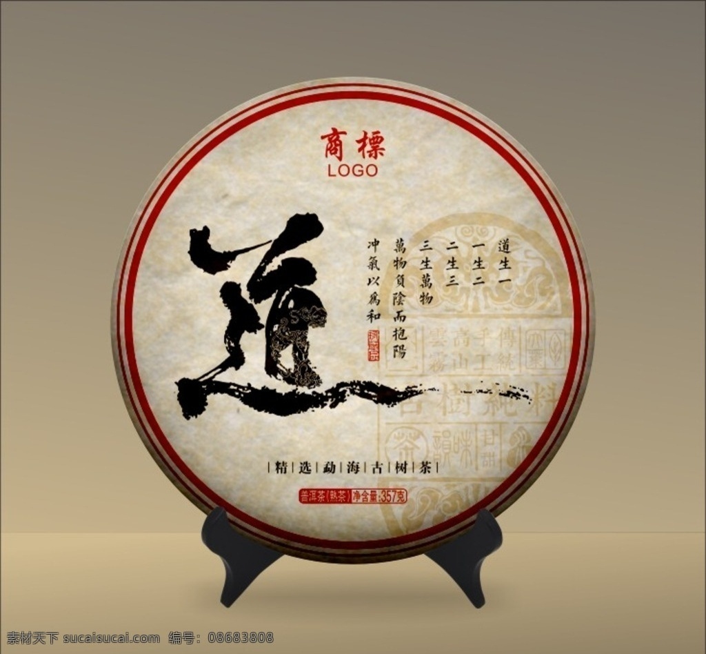 普洱茶包装道 普洱茶 熟茶 道 包装 包装设计