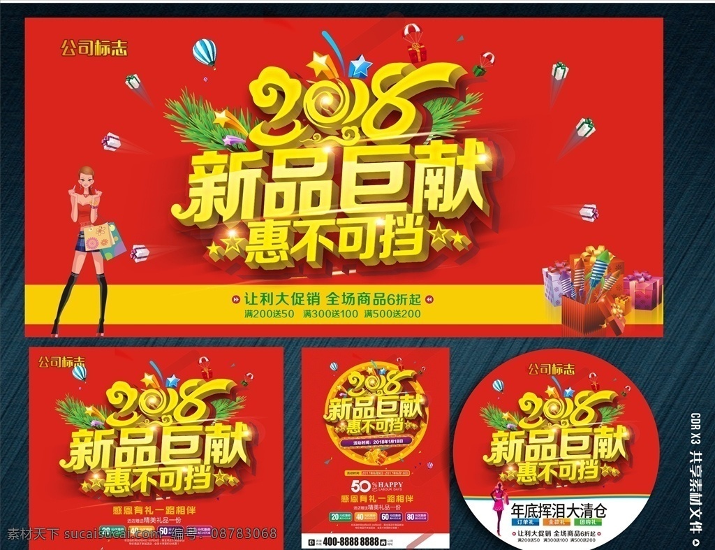 新品巨献 惠不可挡 新春 年货节 促销活动 年货节海报 年货促销 新春年货节 新年快乐 新年大吉 回家过年 阖家团圆 新春快乐 万事如意 百福背景 新年素材 年货节素材 年货节广告 节日素材 海报素材 节日促销