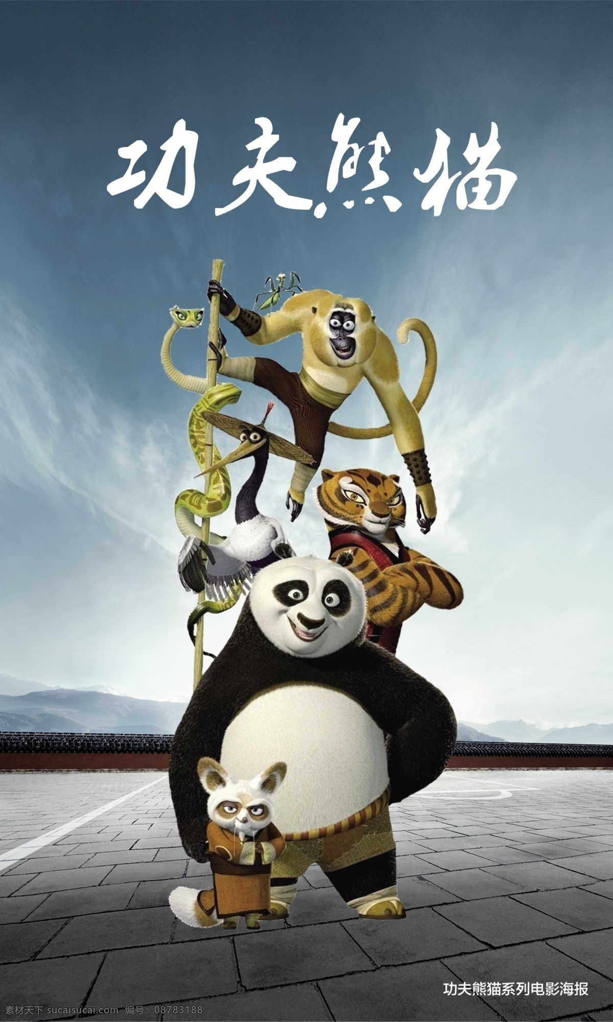功夫熊猫海报素材图片下载-素材编号08783188-素材天下图库