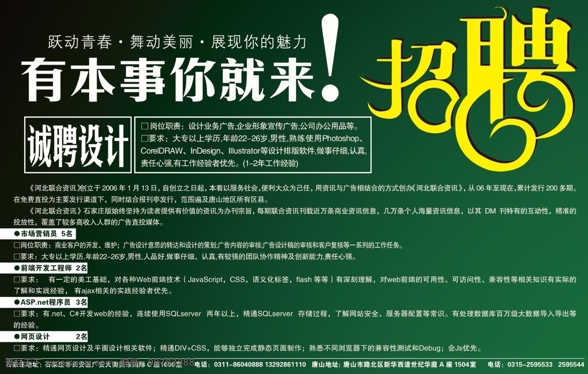 招聘 psd分层 聘字 绿背景 有本事你就来 感叹号 诚聘设计 源文件库 分层 源文件