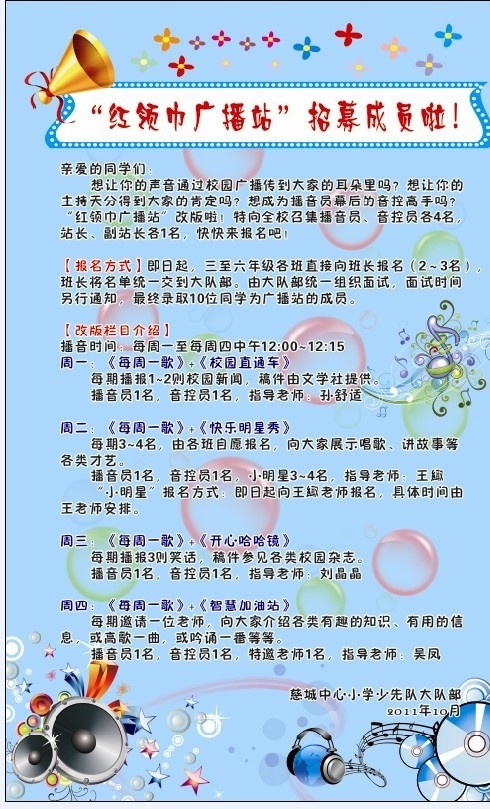 红领巾广播站 喇叭 花 音符 耳机 星星 气泡 cd机 矢量