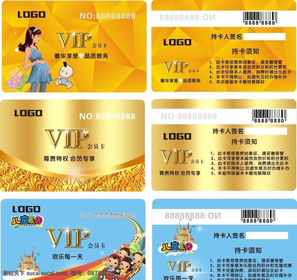 会员卡系列 会员卡 vip卡 金色会员卡 儿童乐园卡 母婴店会员卡 vip金色 商城会员卡 名片卡片