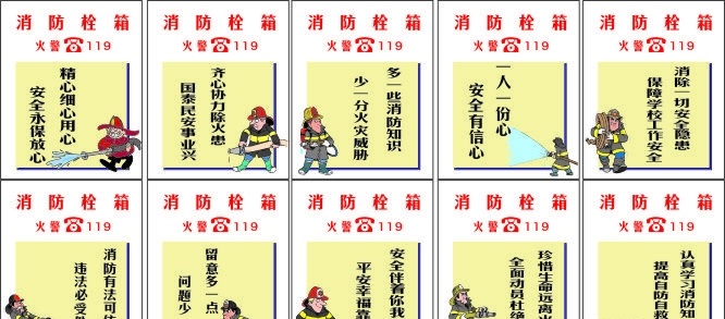 消防漫画 消防 漫画 消防知识 消防宣传 消防口号 消防常识 卡通人物 卡通 口号 灭火 其他人物 矢量人物 矢量