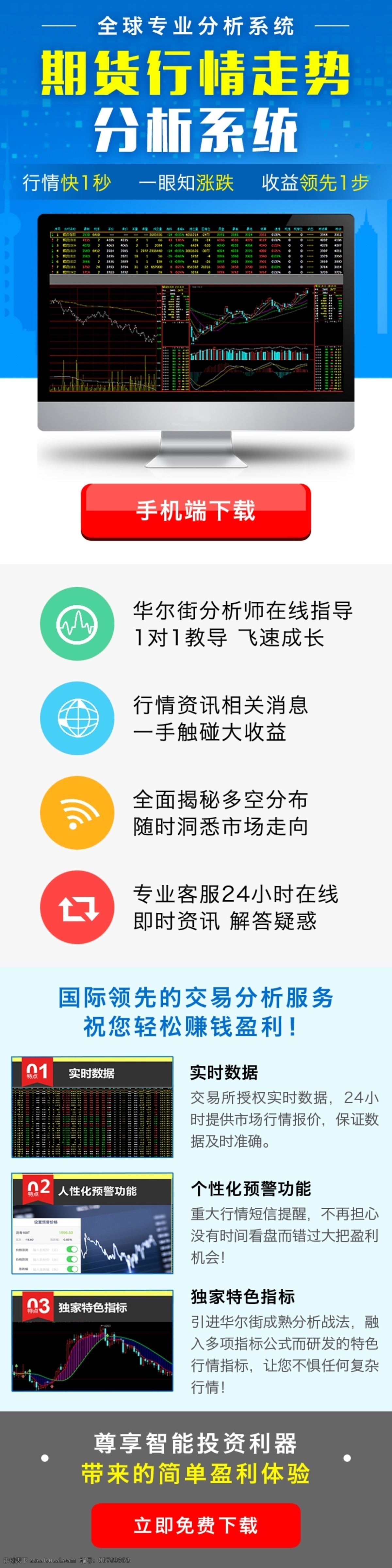 期货 行情分析 系统 页面 金融 软件下载 收益 h5页面设计 全球专业