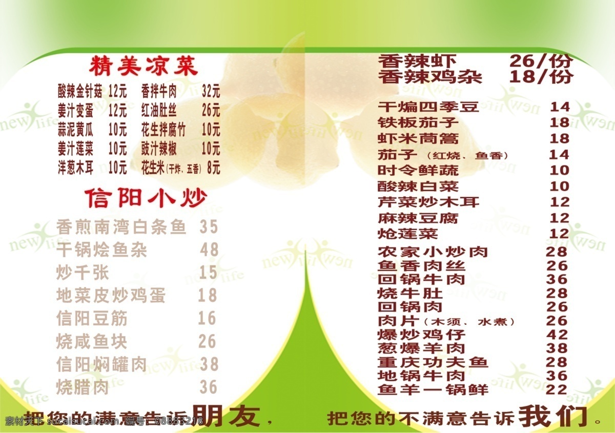 信阳 小炒 菜单 菜单菜谱 广告设计模板 精美凉菜 源文件 信阳小炒 干煸四季豆 爆炒鸡仔 信阳豆筋 画册 菜谱 封面