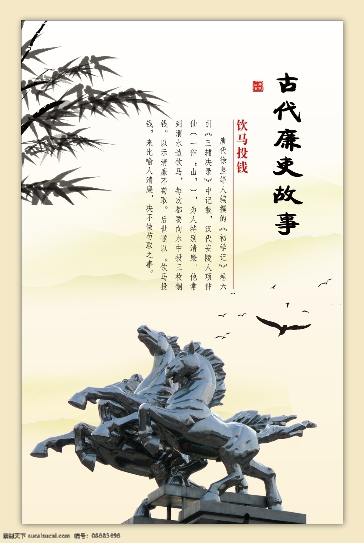 廉政故事展板 廉政 廉政模版 廉政展板 展板模版 廉政故事 莲花 背景 梅花 黄色展板 马 雕塑 孔子 明镜 明鉴 鼎 展板模板 广告设计模板 源文件