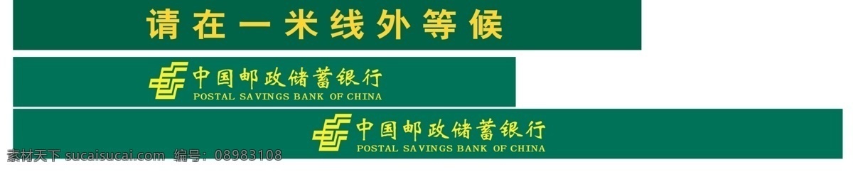 邮政储蓄 银行 防撞 条 邮政 防撞条 一米线 邮政标准色 邮政储蓄银行 邮政绿 门条 中国邮政