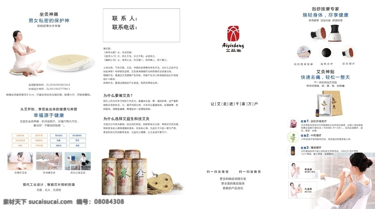 艾益生折页 艾益生 艾灸折页 折页设计 养生折页 艾灸 画册设计