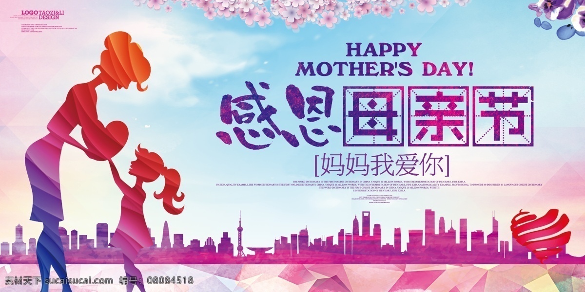 感恩母亲节 母亲节 感恩 绚丽背景 母亲孩子 楼房背景 文化艺术 传统文化