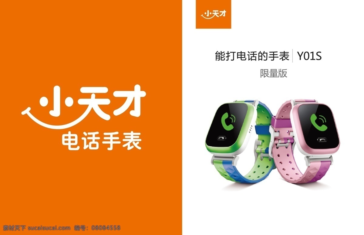 小天才电话手表Y01S素材图片下载-素材编号08084558-素材天下图库
