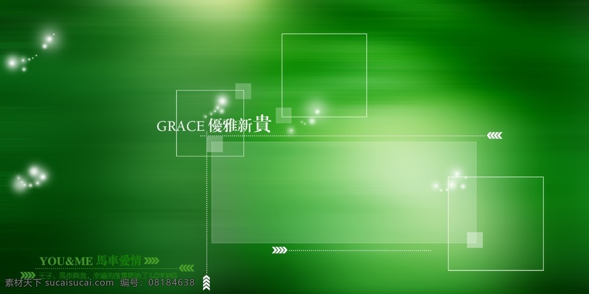 绿色背景 绿色 星光 背景 psd分层 模版 艺术照 分层 背景素材