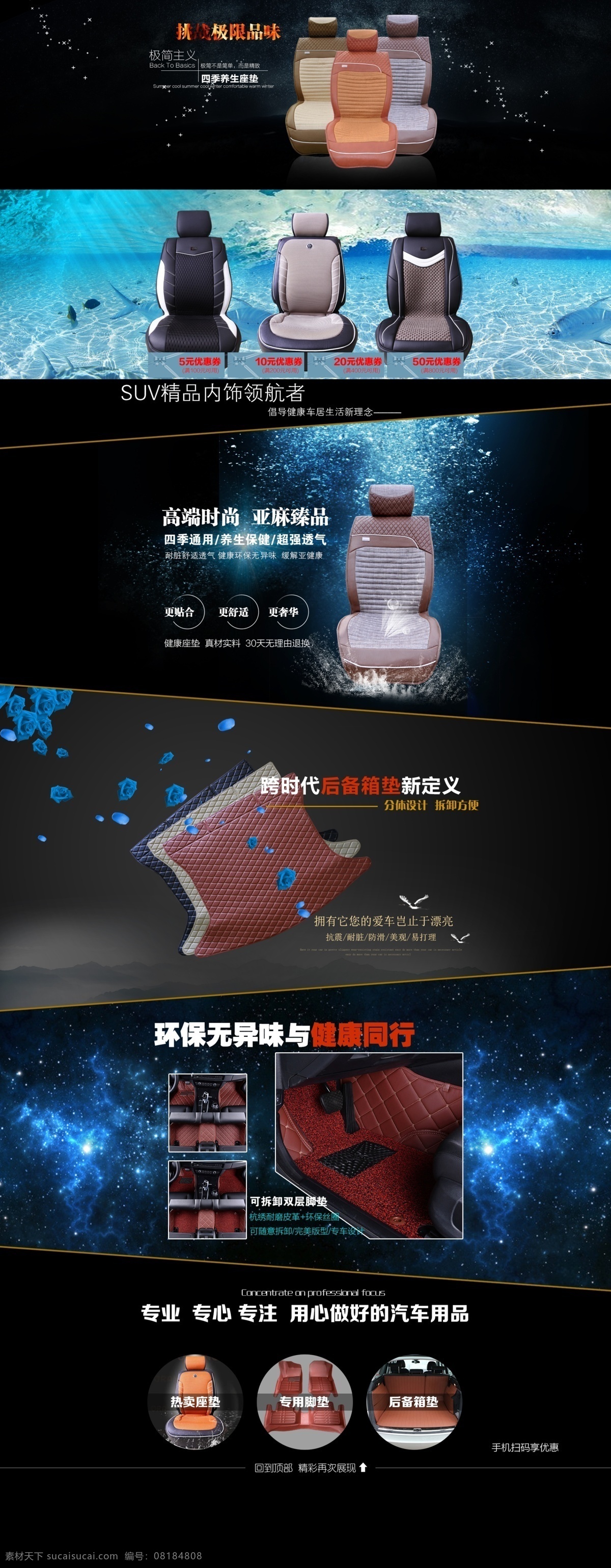 淘宝 店铺 首页 汽车 坐垫 后备箱 垫脚 垫 海报 图 淘宝店铺 首页装装修 脚垫海报图 黑色