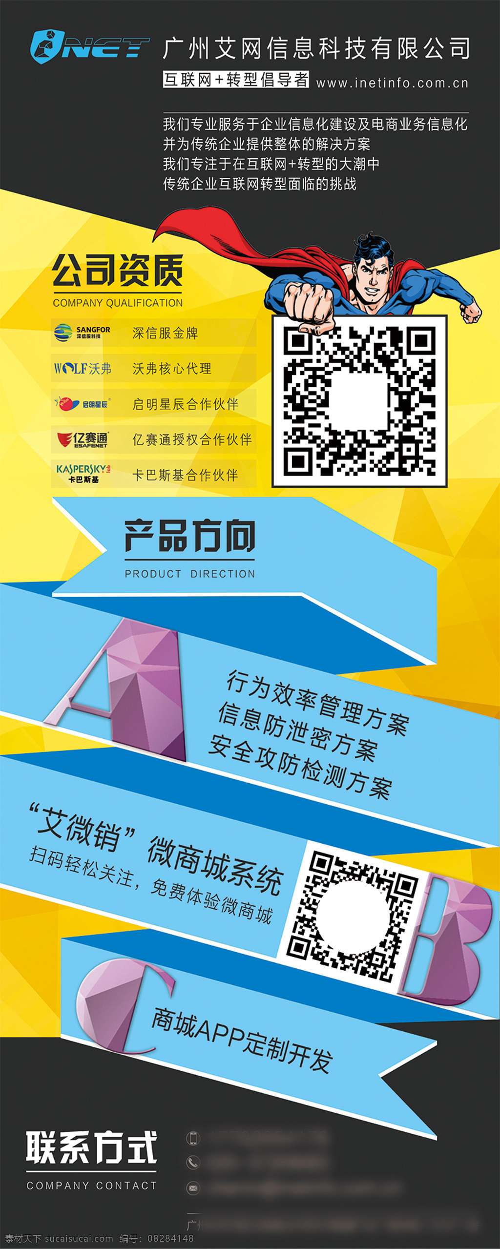 企业 易拉宝 展板 展架 鲜艳 科技 突兀 碰撞 黄色