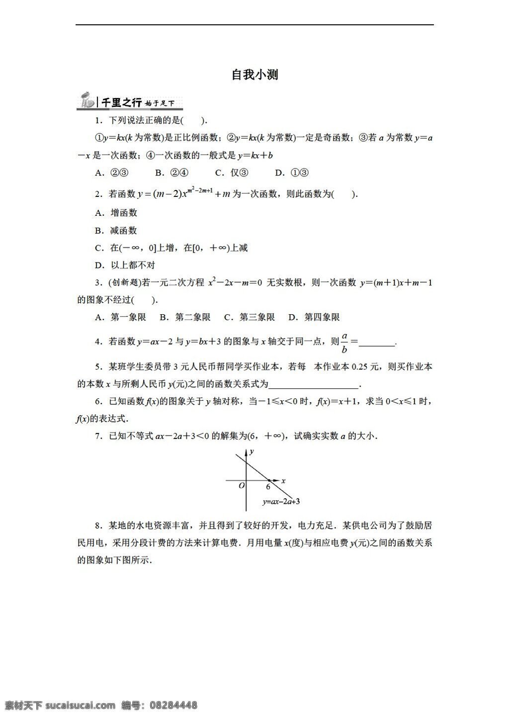 　 一次函数 性质 图象 数学 人教 新 课 标 b 版 学年 必修 自我 小 测 必修1 试卷