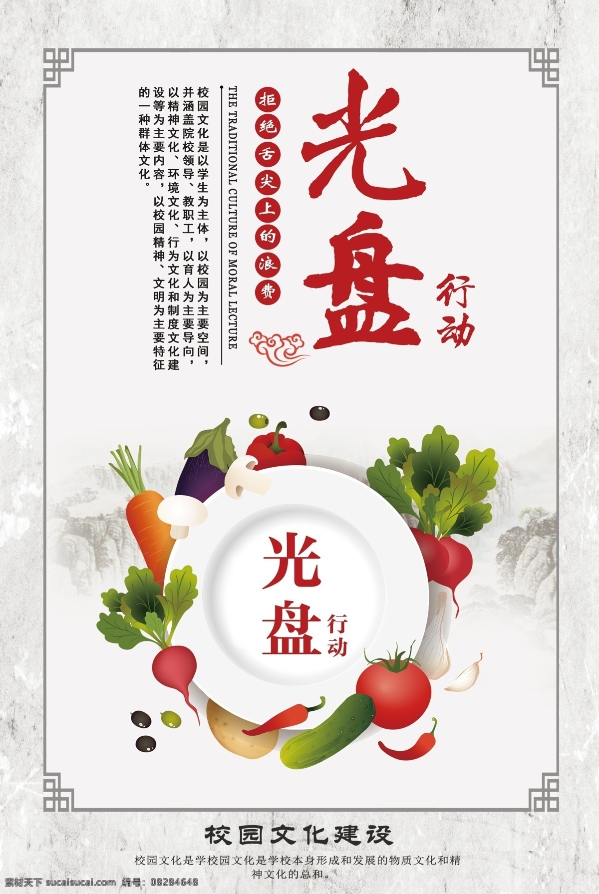 光盘行动 珍惜粮食 展板 海报 珍惜粮食广告 珍惜粮食宣传 珍惜粮食墙画 爱惜粮食 粮食展板 粮食海报 粮食 粮食宣传 节约粮食 稻谷 勤俭节约 节约 厉行勤俭节约 反对铺张浪费 食堂标语 企业食堂 学校食堂 饮食文化 食堂文化展板 食堂文化 餐厅展板 饭店展板
