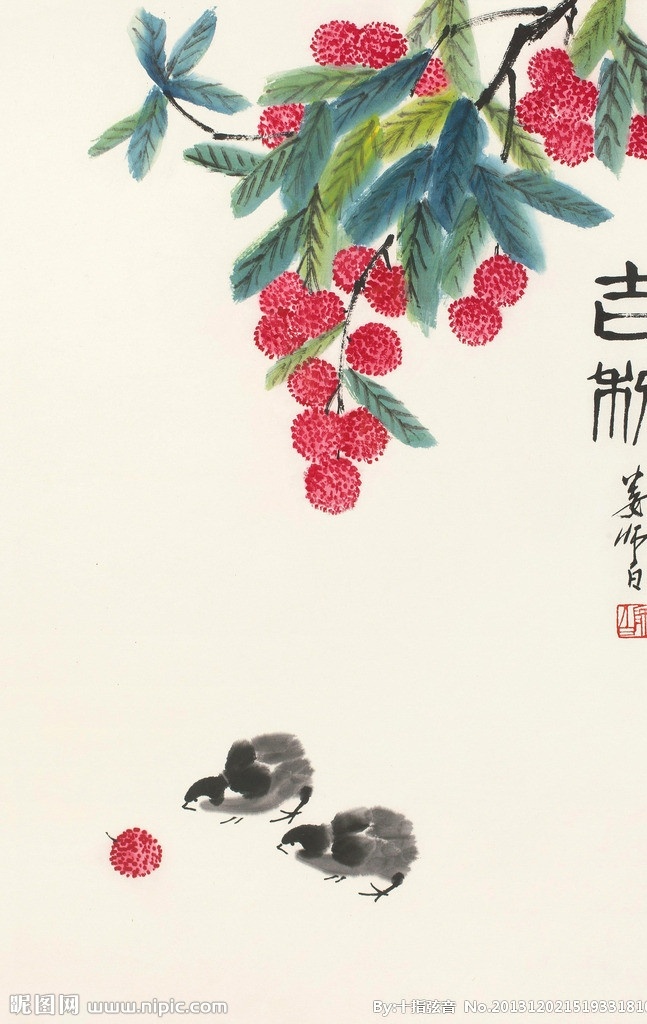 吉利 国画 娄师白 荔枝 雏鸡 写意 水墨画 中国画 绘画书法 文化艺术