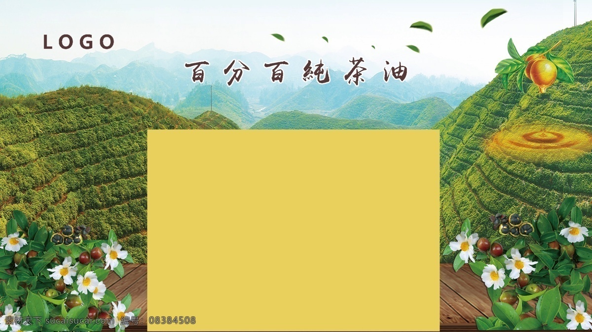 油茶 油 茶油海报 油茶海报 纯茶油