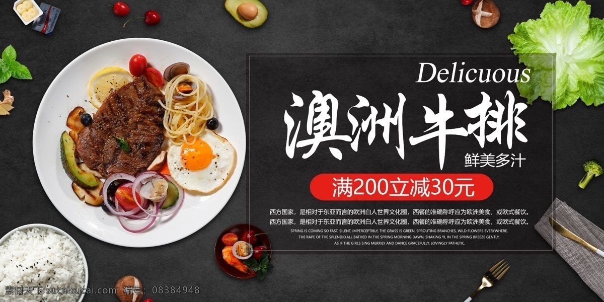 澳洲牛排 牛排店 牛排展板 牛排菜单 牛排广告设计 烤牛排 炸牛排 牛排饭 牛排套餐 铁板牛排 煎牛排 菲力牛排 牛排加盟 西堤牛排 牛扒 中式牛排 牛排团购 进口牛排 爵士牛排 西冷牛排 韩式牛排 沙朗牛排 自助烧烤 牛排外卖 牛排价格表 特色牛排 黑椒牛排 t骨牛排 餐饮文化