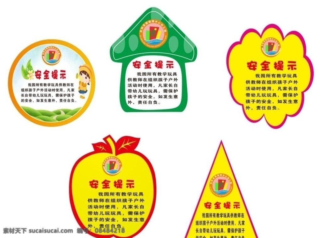 幼儿园 游乐设备 安全 提示牌 展架展板 宣传栏 海报 学校 校园文化 警示 温馨提示