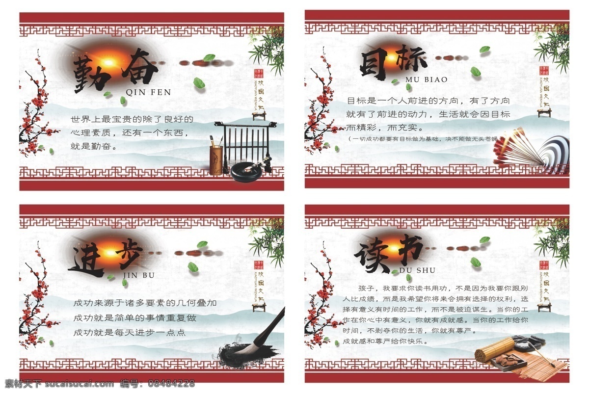 勤奋读书 校园文化 校园展板 校园文化墙 目标 进步 读书 笔 墨 纸 砚 中国风 传统文化 文化艺术