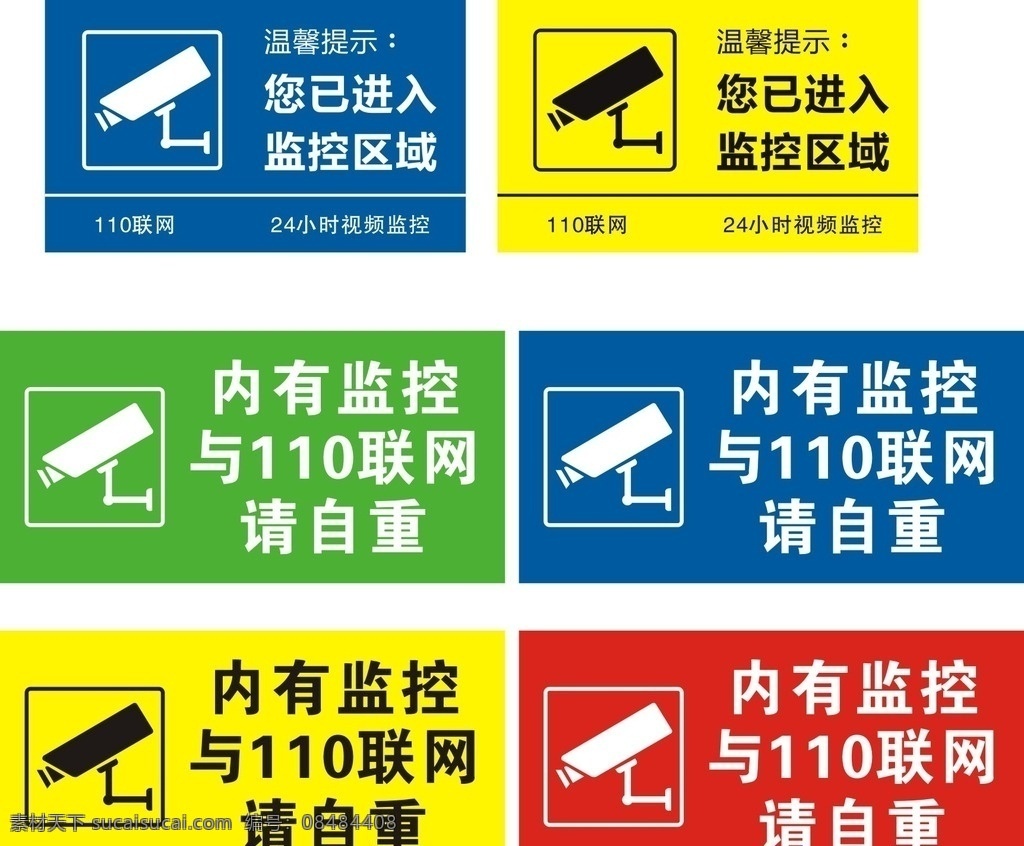 内有监控 监控图标 监控 联网 监控区域 其他图标 标志图标 公共标识标志