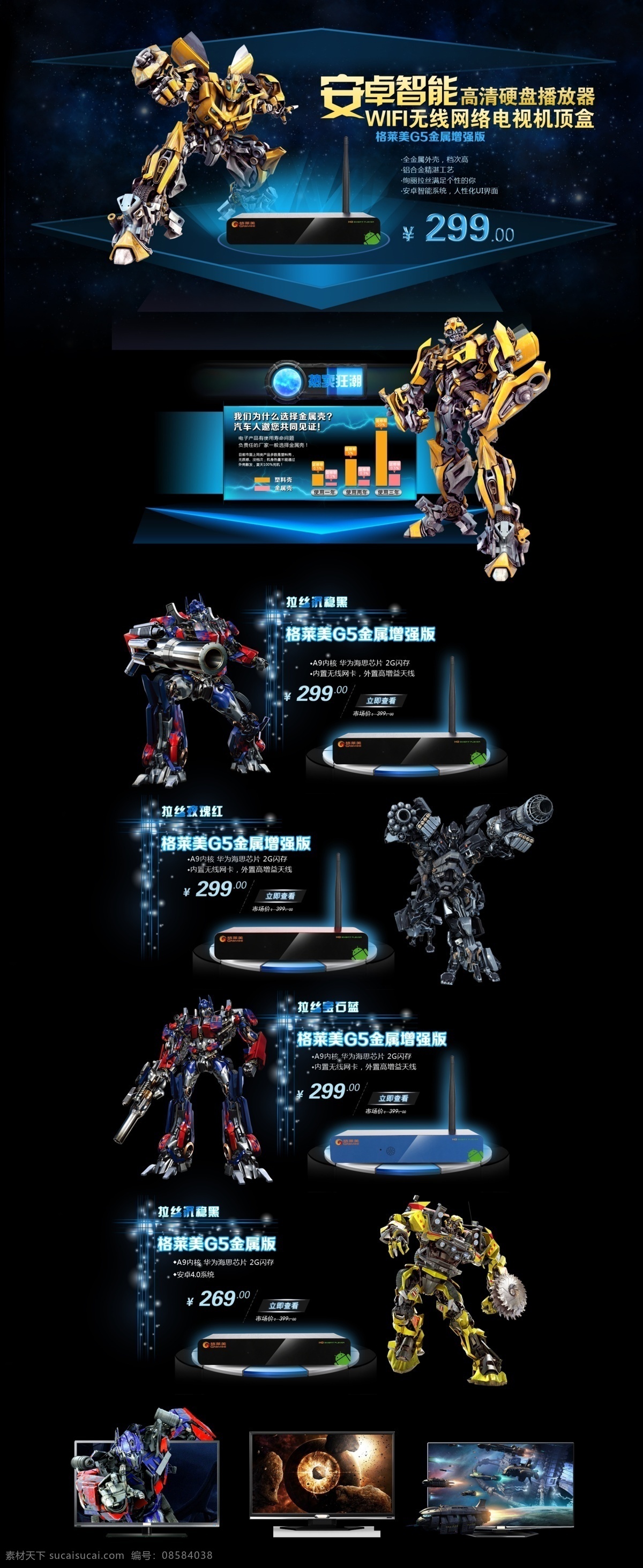 淘宝 电器 变形金刚 大黄蜂 机器人 科技 商务 淘宝电器 淘宝装修模板 淘宝界面设计 淘宝素材 淘宝店铺首页