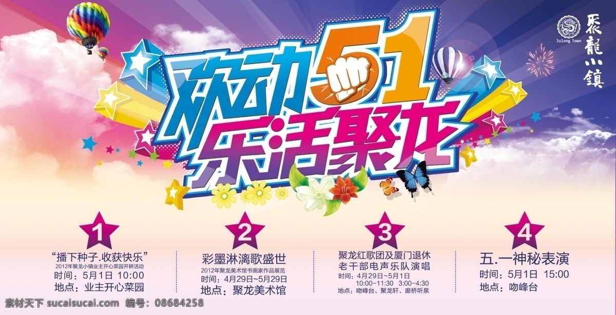 欢乐 五 气球 五一海报 艺术字 欢乐五一欢动 活动政策 psd源文件