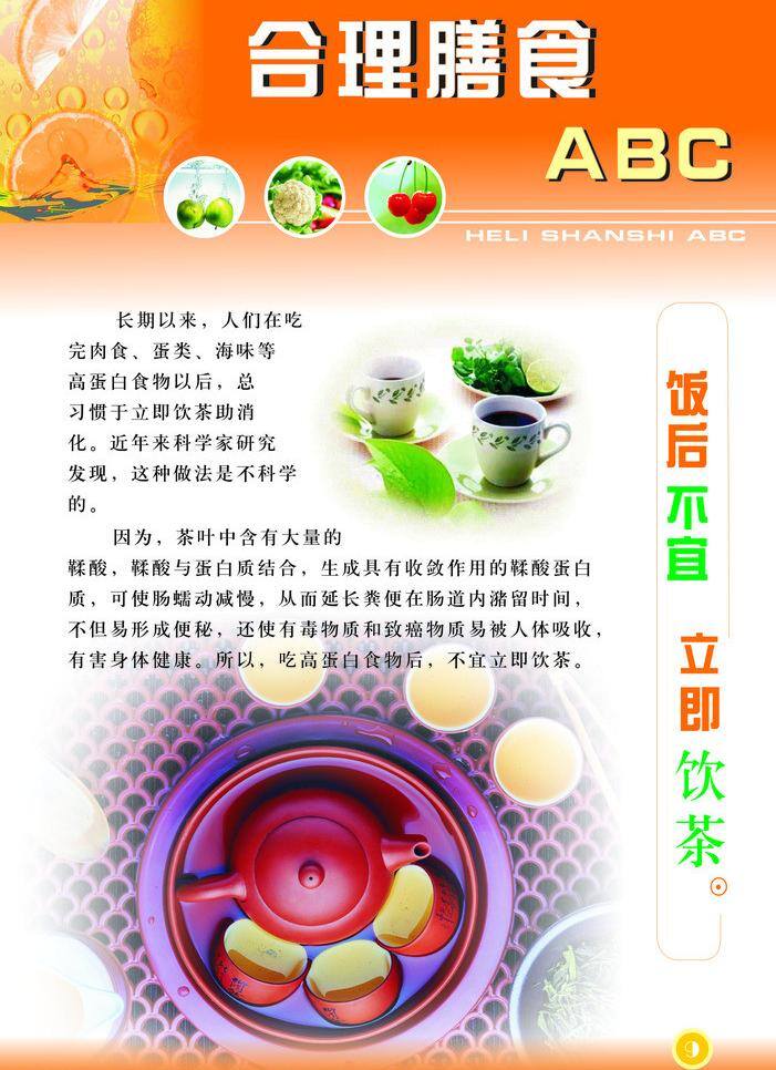 合理 膳食 侠砩攀 展板 其他展板设计