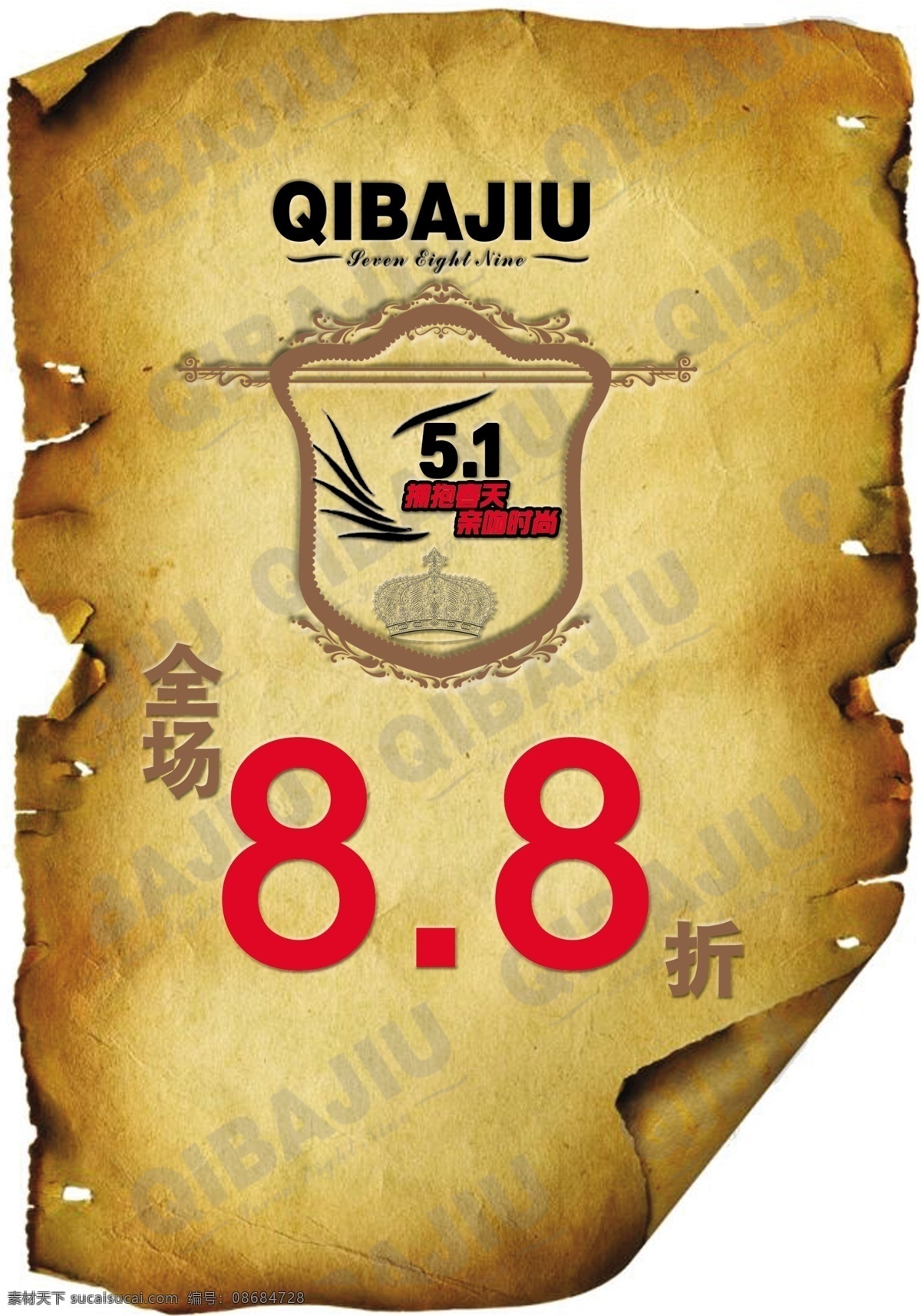 七 八 九 五 促销 海报
