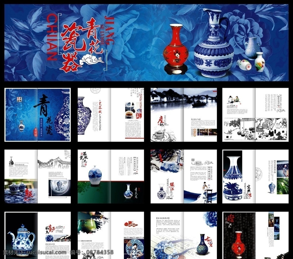 瓷器画册 青花瓷画册 青花瓷 画册 中国风素材 中国风画册 元青花 中国风 古典画册 古韵画册 画册设计 创意画册 画册模板 高档画册 画册内页 画册封面 中国元素 中国艺术 中国文化 广告画册 古典风 企业画册 目录 彩页 水墨 山水 荷花素材 梅花素材 画册素材